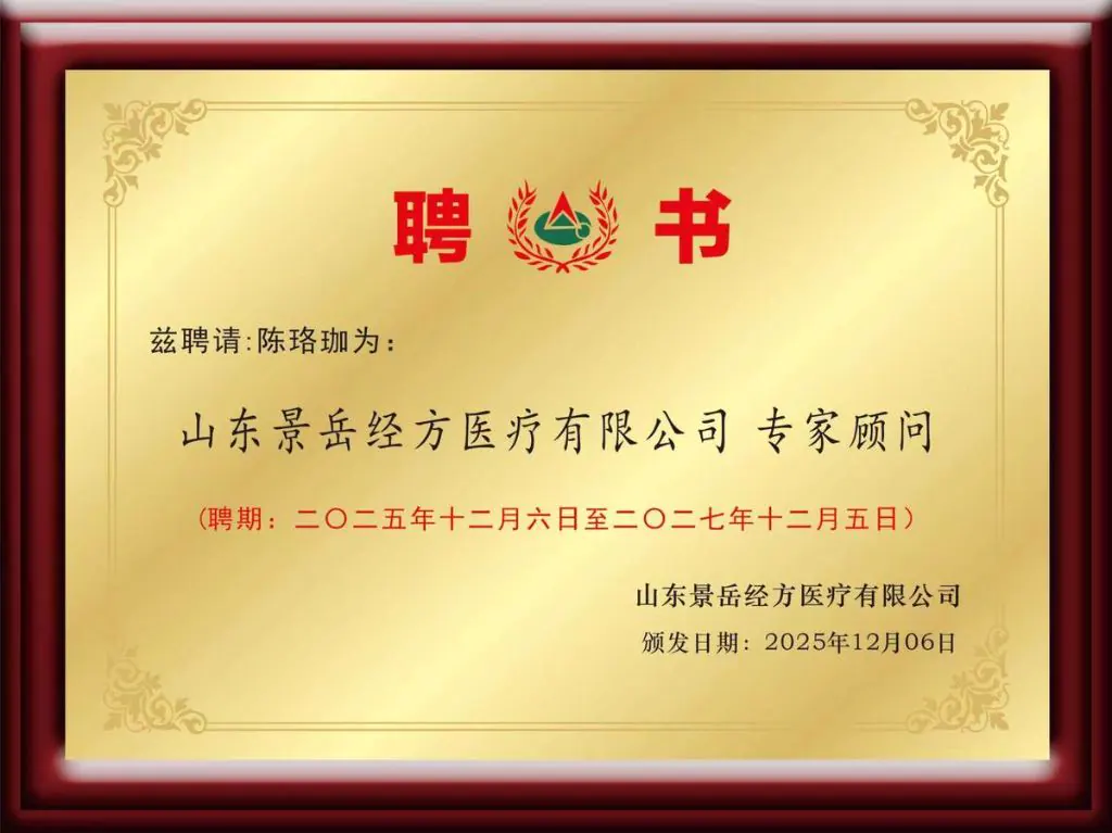陈珞珈专家公开资料